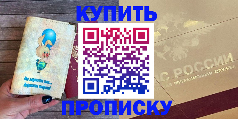 прописка поиск в Завитинске